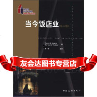 当今饭店业(第6版)]安吉洛(RoccoM.Angelo),]弗拉中国旅游出版 9787503240959