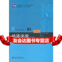 经济法学(第五版)张守文北京大学出版社9787301198230