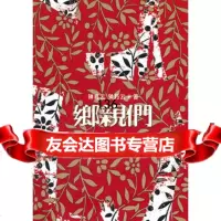 乡亲们,钟兆云,作家出版社,9763579 9787506357579