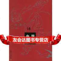 [9]中国游侠史978730287汪涌豪,复旦大学出版社 9787309028775