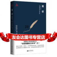 [9]思想者书系:常识(插图珍藏版)97810456688[美]托马斯·潘恩,新世界出 9787510456688