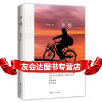 [9]乡愁97810842672梁爽,九州出版社 9787510842672