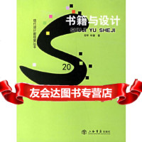 【9】书籍与设计——现代设计新视窗丛书97876786420郑军,华慧,上海书店出版社 9787806786420