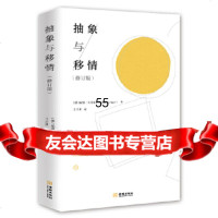 抽象与移情[德]威廉·沃林格金城出版社978155137 9787515517537