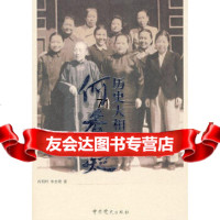 历史大相册——何香凝尚明轩,李志奇中史出版社978717258 9787801997258