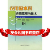 农用保水剂应用原理与技术黄占斌中国农业科技97871678201 9787801678201