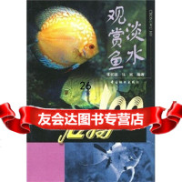 宠物100:淡水观赏鱼973832819张词祖,中国林业出版社 9787503832819