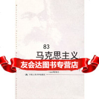马克思主义发展史顾海良中国人民大学出版社9787300087405