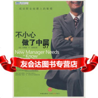 不小心做了中层9786156(美)盖茨,赵萌萌,中信出版社 9787508615806