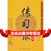 传习录全鉴(明朝)阳明,迟双明解译中国纺织出版社976484503 9787506484503