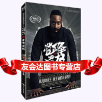 登峰造极:詹姆斯哈登珍藏图传冯逸明力潮文创出品世界知识出版社971254 9787501254354