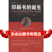 印刷书的诞生97863363155(法)费夫贺,(法)马尔坦,李 9787563363155