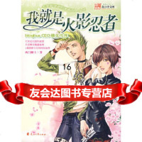 [9]我就是火影忍者978750129西柳上,暂无 9787807550129