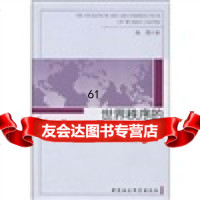 世界秩序的演变与重建尚伟中国社会科学出版社970483298 9787500483298