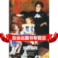 爱的教育精[意大利]亚米契斯,夏丐尊译林出版社97875676432 9787805676432
