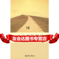 培文书系大学之旅—政治学的邀请97873011512(西)费尔南多· 9787301151280