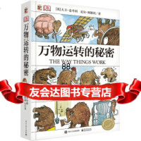 小猛犸童书:DK万物运转的秘密[英]大卫·麦考利(David·Macaulay), 9787121221866