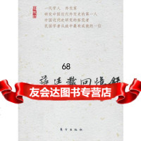 蒋廷黻回忆录(J)—民国名人回忆录,蒋廷黻,谢钟琏97604031 9787506040310