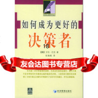 [9]如何成为更好的决策者/如何成为更好系列丛书97871629449[英]巴克,徐海 9787801629449