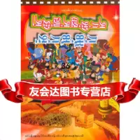 兄弟姐妹一家亲(藏文)团著9787105145157民族出版社