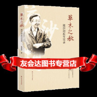 木之秋:流沙河近年实录吴茂华北方文艺出版社97831743125 9787531743125