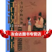 变幻中的乾坤:公元763年至公元960年的中国故事——话说中国金尔文,郭建上海文艺出 9787532127528