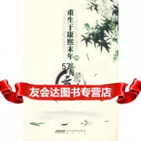 重生于康熙末年四青云路雁九黄山书社978461047 9787546104997