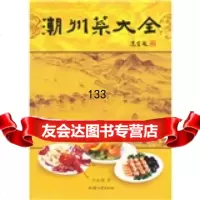 潮州菜大全,许永强,汕头大学出版社,9787810364492