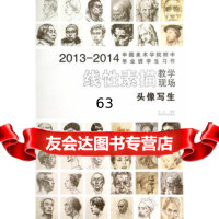 国美附中学生习作—线性素描头像写生方正西泠出版社970811652 9787550811652