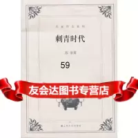 【9】刺青时代97832127238苏童,上海文艺出版社 9787532127238