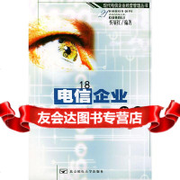 [9]电信企业战略管理97863505517忻展红著,北京邮电大学出版社有限公司 9787563505517