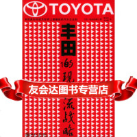 [9]丰田的现金流战略97873010838(日)丸山弘昭,韩雪英,金雪梅,北京大学出版 9787301083895
