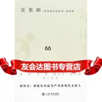 [9]谈集邮978455628邵洵美,上海书店出版社 9787545805628