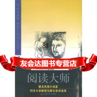 阅读大师(马原著)97832123339马原著,上海文艺出版社 9787532123339