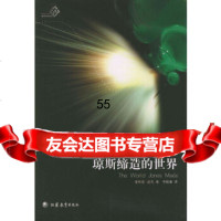 琼斯缔造的世界——迪克科幻菲利普·迪克,李维章江苏教育出版社9783435142 9787534351426