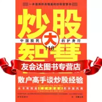 炒股大智慧,张兵978772452京华出版社 9787807245902