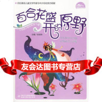 百合花盛开的原野,曹文轩,孙丽萍,薛涛,中国少年儿童出版社,9707 9787500794325