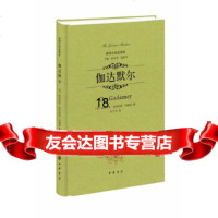 [9]伽达默尔(精装)9787101097382[美]帕特里夏奥坦伯德约翰逊,何卫平,中