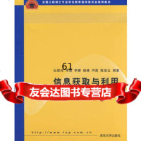 信息获取与利用,杜慰纯,清华大学出版社,9787302196419