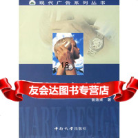 现代标志设计——现代广告系列丛书曾迪来9787811050028中南
