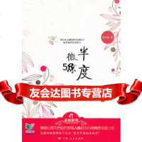 《半度微凉》双人鱼广西人民出版社97872173735 9787219073735
