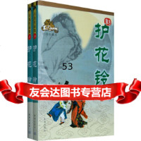 护花铃(上下册)(绘图珍藏本)——古龙作品集古龙珠海出版社97876070871 9787806070871