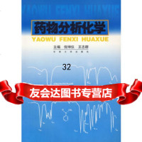 药物分析化学倪坤仪97878105063东南大学出版社 9787810508063