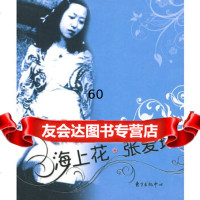 海上花张爱玲陶芳轩东方出版中心978718696 9787801869685