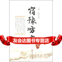 [9]宿豫方言研究97863029174力量,张进,河海大学出版社 9787563029174