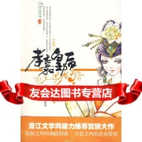 孝嘉皇后台城柳朝华出版社975418769 9787505418769