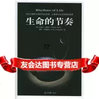 [9]生命的节奏97871703507(英)福斯特,(英)克赖茨曼,郑磊,当代中国出版 9787801703507