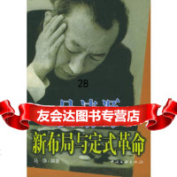 吴清源新布局与定式 马诤975949836中国文联出版社 9787505949836