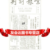 [9]青年必读书:一九二五年《京报副刊》“二大征求”资料汇编王世家河南大学出版社978781 97878109148