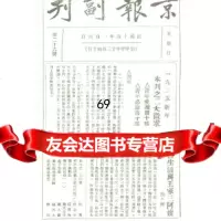 [9]青年必读书:一九二五年《京报副刊》“二大征求”资料汇编王世家河南大学出版社978781 97878109148